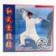 1VCD光盘 俏佳人正版 太极棍 和式 讲解：和有禄 武术教学碟片