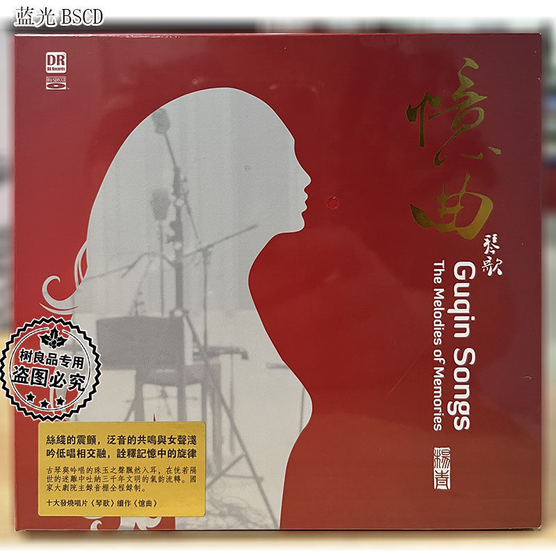 正版达人艺典发烧碟 杨青古琴 琴歌续作 忆曲琴歌 BSCD 蓝光 1CD