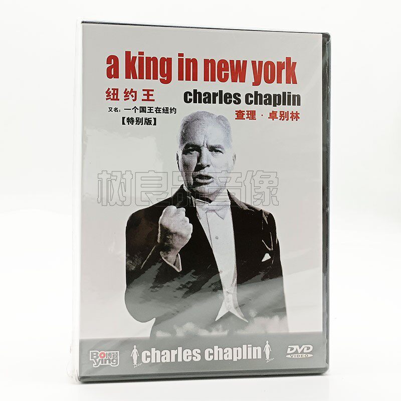 正版喜剧电影 卓别林系列 纽约王 盒装 1DVD 光盘碟片