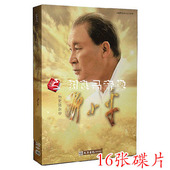 光盘马少骅 邓小平16DVD珍藏版 正版 电视剧dvd碟片历史转折中