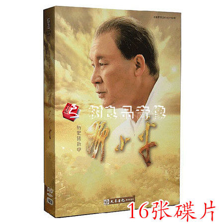正版电视剧dvd碟片历史转折中的邓小平16DVD珍藏版光盘马少骅