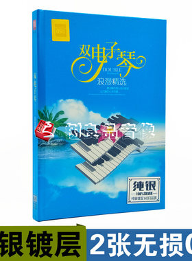 正版轻音乐双电子琴cd碟片纯音乐优美休闲背景音乐精选车载DSD
