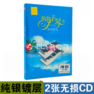 正版 轻音乐双电子琴cd碟片纯音乐优美休闲背景音乐精选车载DSD