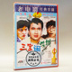 老电影碟片光盘 李娟娟 三宝闹深圳 正版 DVD 郭锋 车保罗 韩国才