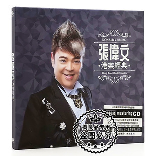 正版汽车载CD光盘 张伟文cd专辑经典老歌曲精选无损纯银唱片碟片