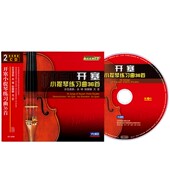 正版 开塞小提琴练习曲36首教学教程初学者自学基础示范学习CD碟片