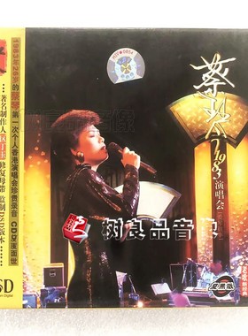 正版红人系列唱片 蔡琴 1983演唱会爱琴往事 唱片 CD 你的眼神