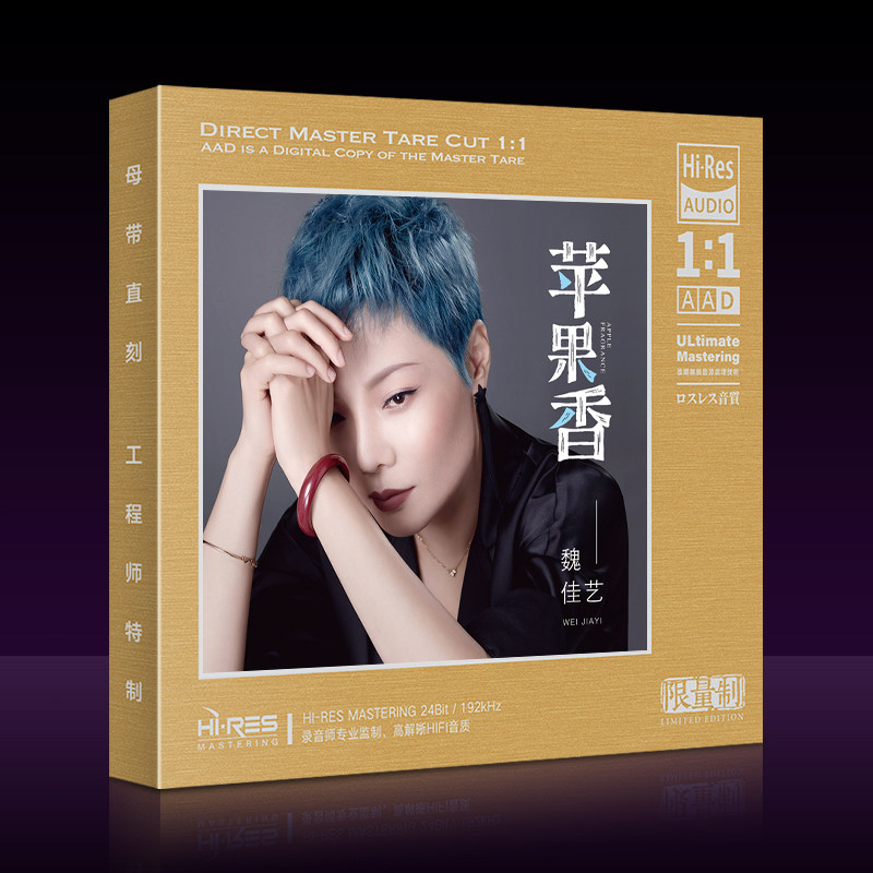 正版伤感专辑碟片烟嗓情歌女声魏佳艺母盘直刻音乐光盘汽车载cd碟