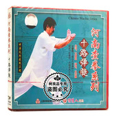 1VCD 正版 十路弹腿 河南查拳系列 王爱民 武术教学碟片光盘