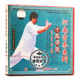1VCD 正版 十路弹腿 河南查拳系列 王爱民 武术教学碟片光盘