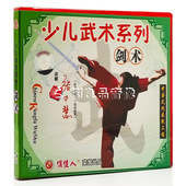 1VCD讲解 俏佳人武术教学碟片 少儿武术系列：剑术 演示：张力慧