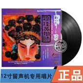 胡炳旭 正版 中国中央交响乐团 穆桂英挂帅 LP黑胶盘33转 雨果唱片
