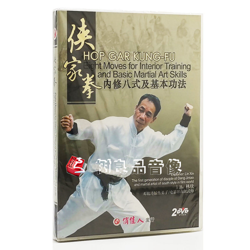 俏佳人武术教学侠家拳系列:内修八式及基本功法 2dvd 主讲:林欣