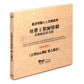 东升唱片HIFI发烧碟 江智民 情人朋友 1母盘直刻CD 周虹 正版