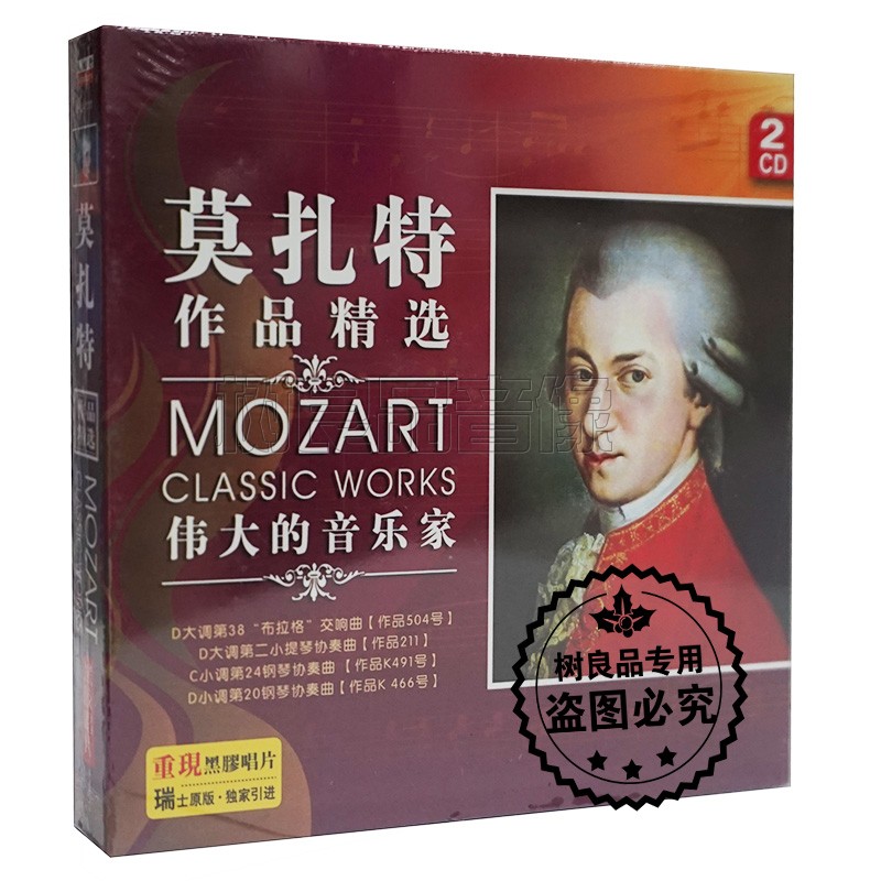正版丽声莫扎特作品精选CD德国舞曲 对舞曲 小步舞曲 黑胶2CD碟片