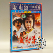 老电影碟片光盘 赵丽萍 女劫杀 贺薇 徐佳宁 1DVD 俏佳人正版