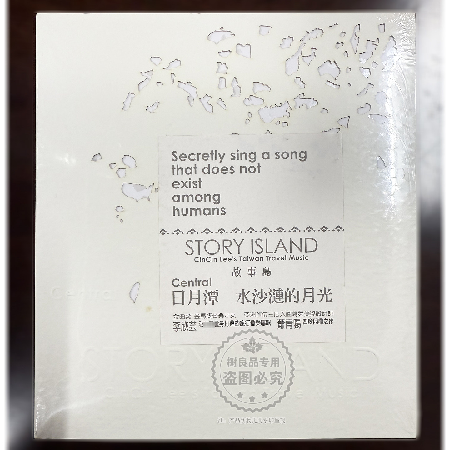 正版风潮旅行音乐 进口版 李欣芸 故事岛 日月潭 水沙涟的月光1CD
