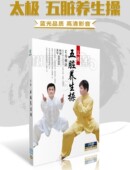 正版 五脏养生操中老年健身保健养生操教学视频DVD光盘光碟片 太极