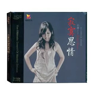 正版 孙露 寂寞思情HQ2HQIICD 1CD 威扬唱片高品质女声发烧碟片
