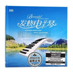 正版 休闲金曲老歌 汽车载光盘碟片 轻纯音乐经典 发烧电子琴CD唱片