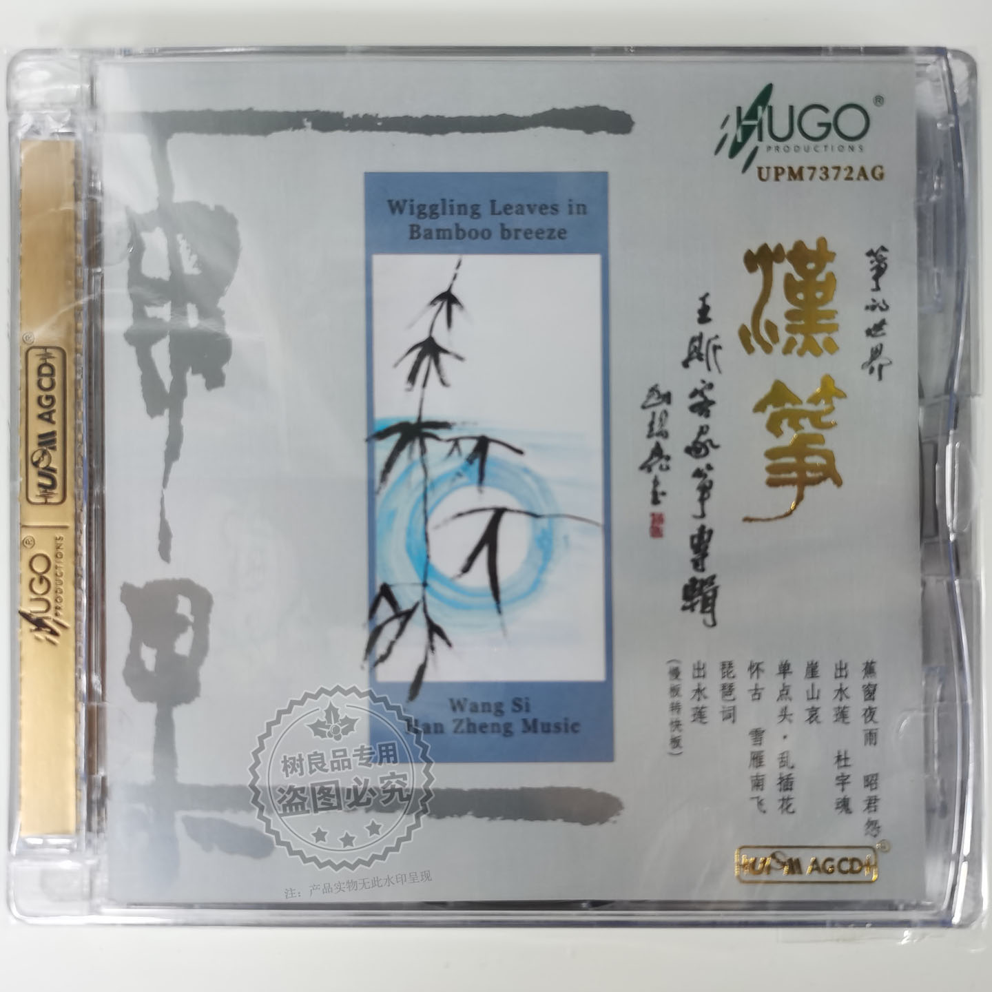 正版雨果唱片 汉筝 筝的世界 王斯客家古筝演奏专辑UPM 1CD出水莲