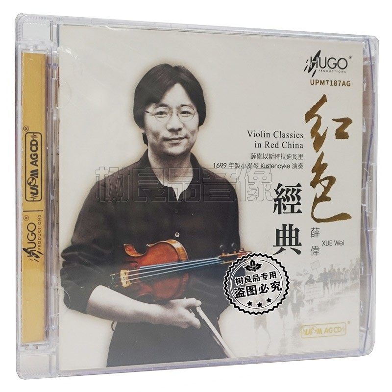 正版 雨果唱片 薛伟 红色经典 童年回忆 小提琴协奏曲 UPM  1CD