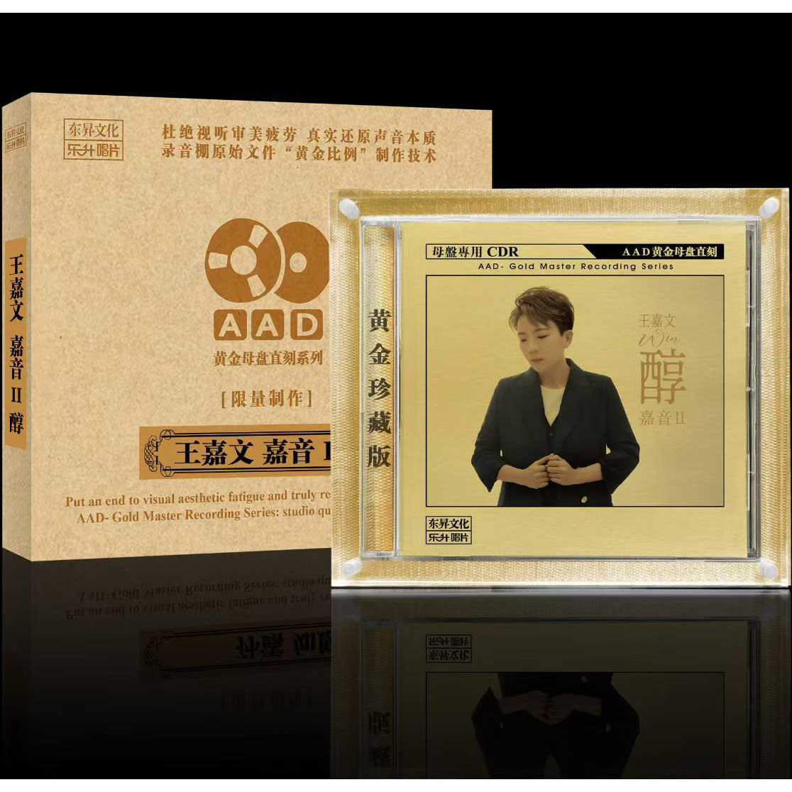 正版乐升唱片 王嘉文 嘉音II&middot;醇 黄金母盘1:1直刻CD女中音粤语