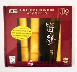 笛声 达人艺典 民乐笛子大师蒋国基 郑迪 1CD 正版 UHQCD 发烧