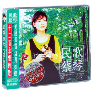 正版ABC唱片 民歌蔡琴 12首永恒的歌 经典金曲 CD 6N纯银镀膜压片