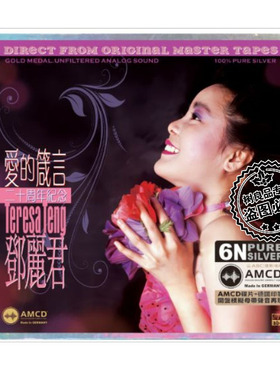 正版 ABC发烧唱片 邓丽君二十周年纪念 爱的箴言 AMCD 1CD