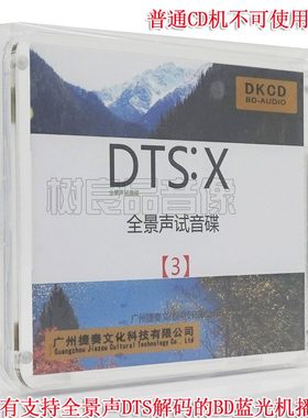 捷奏文化 DTS:X全景声试音碟3 蓝光BD-DKCD蓝光机测试碟