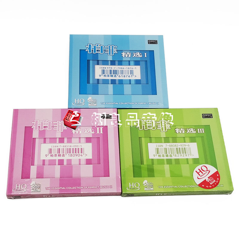 柏菲唱片 古旋 李烁 崔峥嵘  伽菲珈而 柏菲精选全集1-3 HQCD 3CD