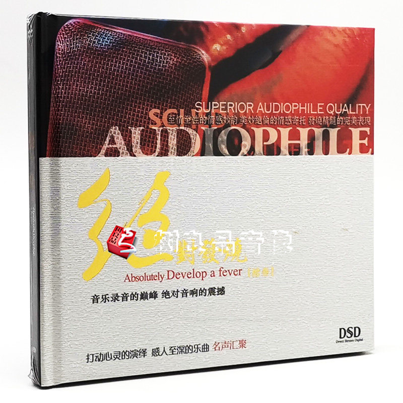 正版发烧碟CD 妙音唱片 绝对发烧13 DSD 1CD 试音光盘