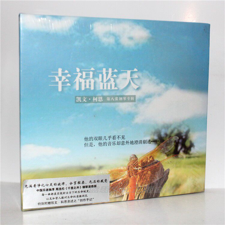 凯文柯恩：幸福蓝天 第8张钢琴专辑唱片 Kevin Kern CD图片