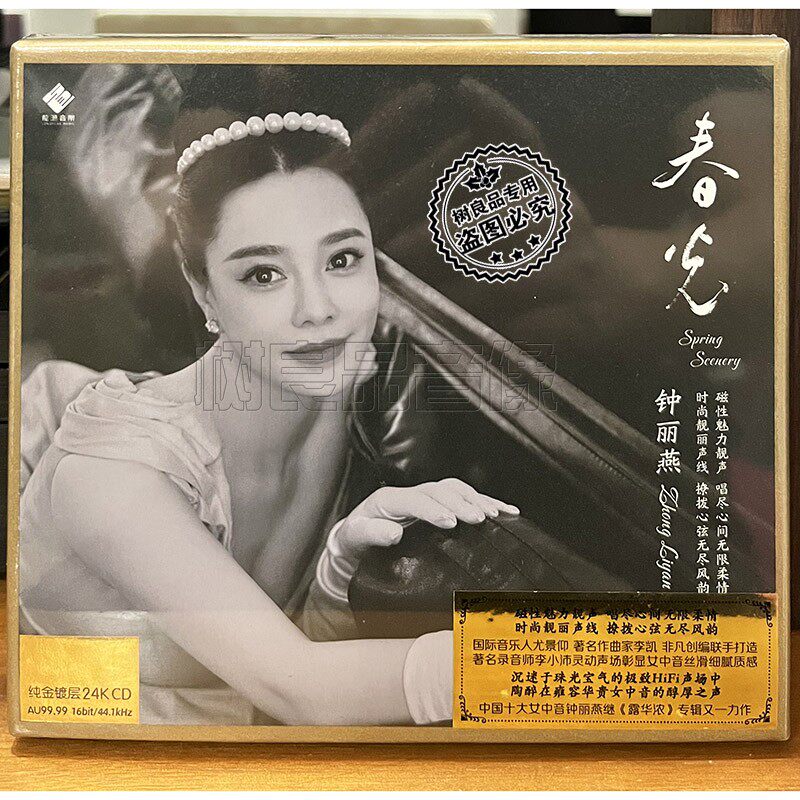 首版限量编号 钟丽燕 春光24K金碟CD龙源女中音发烧李小沛录音碟