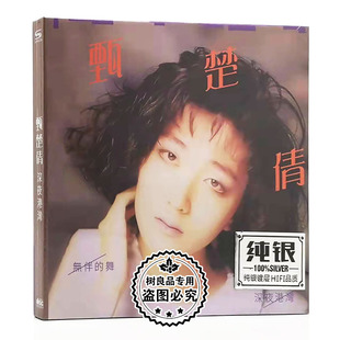 甄楚倩正版 老歌粤语歌曲无损音乐汽车载cd碟片 cd专辑深夜港湾经典