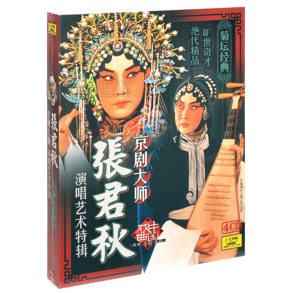 正版中唱唱片 菊坛经典 京剧大师 张君秋 演唱艺术特辑 4CD碟片