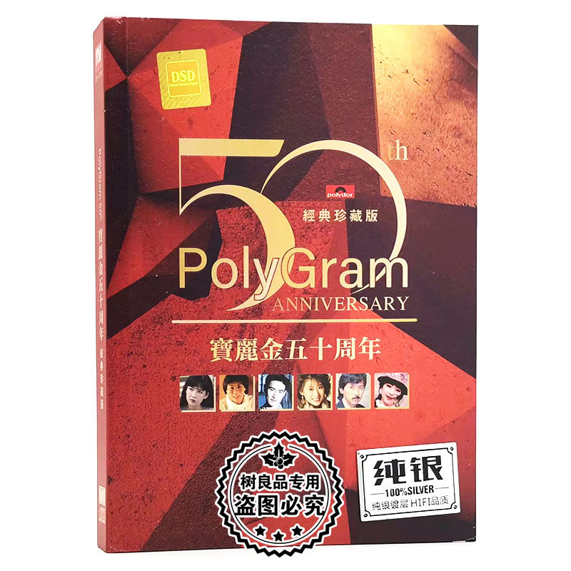 正版宝丽金50周年精选经典老歌无损银碟高音质发烧cd碟片