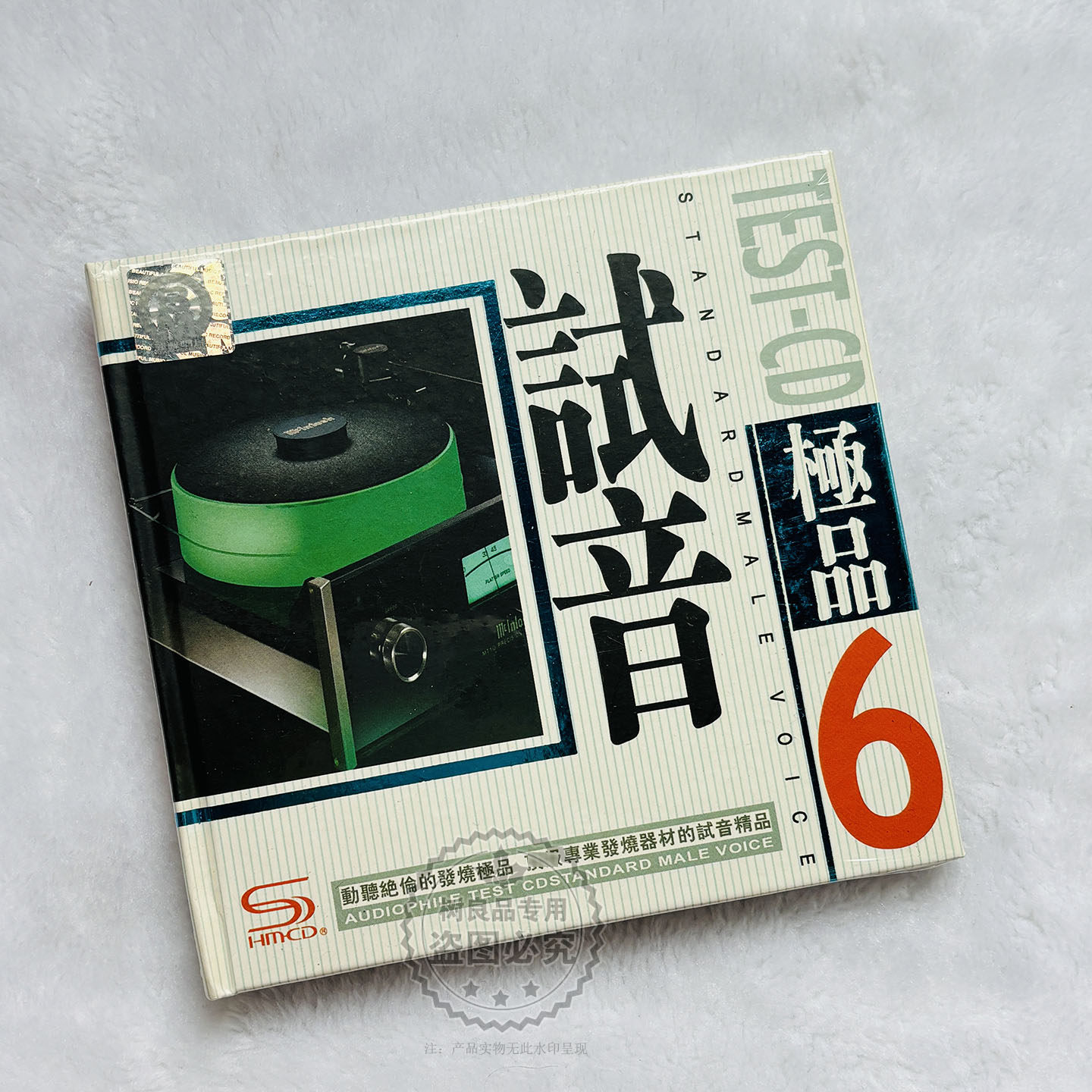 正版发烧试音极品6号CD碟片 无损高品质民族人声器乐车载CD光盘