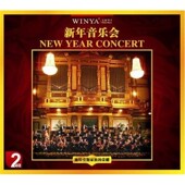 文雅唱片 2CD 荣誉 新年音乐会 施特劳斯家庭