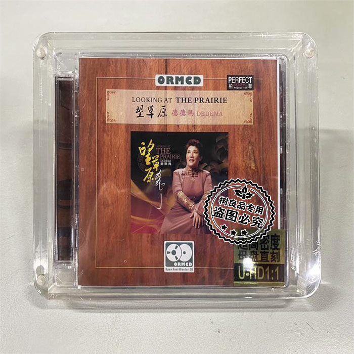 正版柏菲唱片 德德玛 望草原 24K高密度母盘1:1直刻CD高音质鉴赏