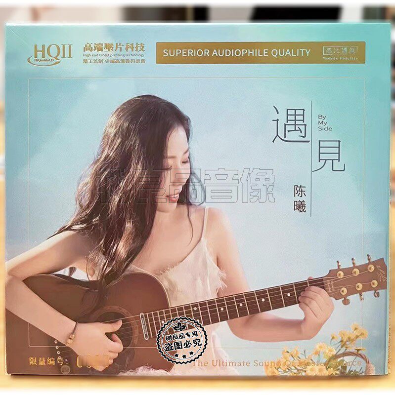 正版无比传真 陈曦  遇见陈曦 HQ2HQII 1CD高音质女声发烧试音碟