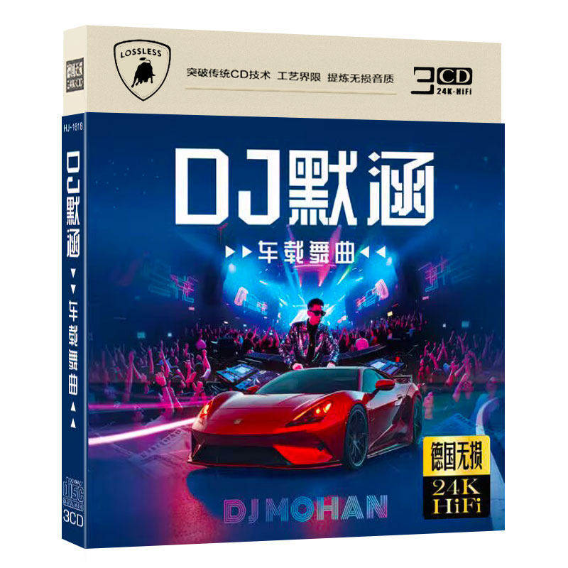 正版2026劲爆网络流行DJ嗨曲舞曲dj默涵汽车载cd碟片夜夜夜夜熬