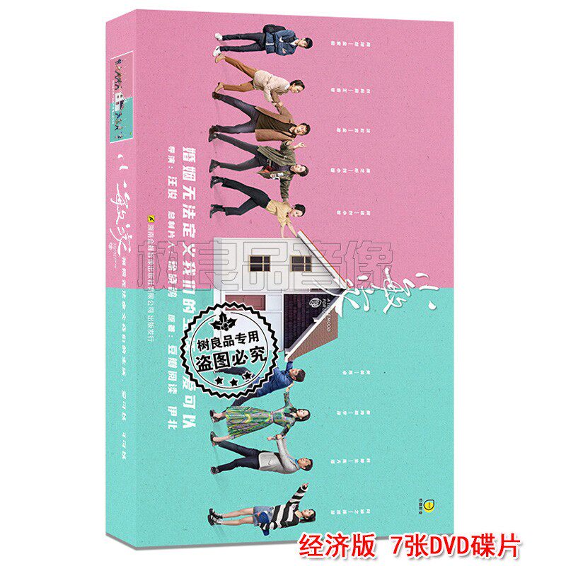 正版现代情感电视连续剧 小敏家 经济版 7DVD碟片盒装 周迅 黄磊