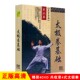 太极拳入门基础王二平动作讲解示范教学教程视频4DVD碟片光盘