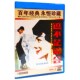 这不是误会 老电影碟片 主演：霍秀 陈烨 1DVD光盘 正版 铁牛 经典