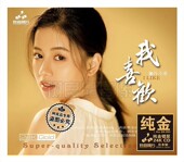 妙音唱片 1CD 冯小慈 24K金碟 发烧流行女声试音cd碟 我喜欢 正版