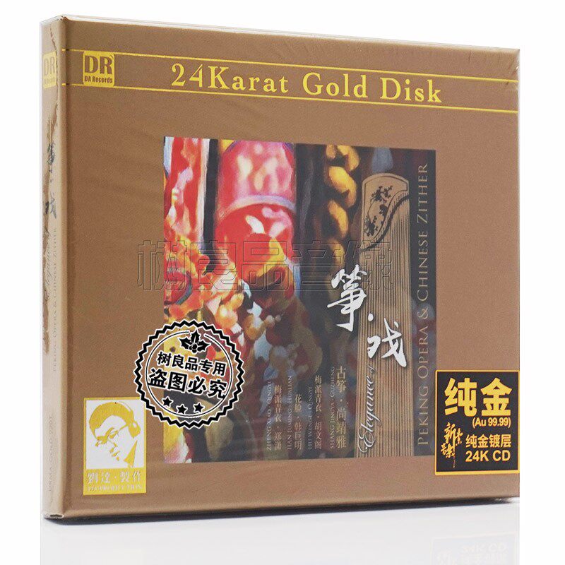 正版达人艺典唱片 筝戏 当古筝遇上京剧 发烧CD音乐 限量24K金碟