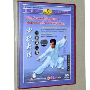 少林太祖 长拳第二节 1DVD 主讲:李承祥 正版武术教学光盘