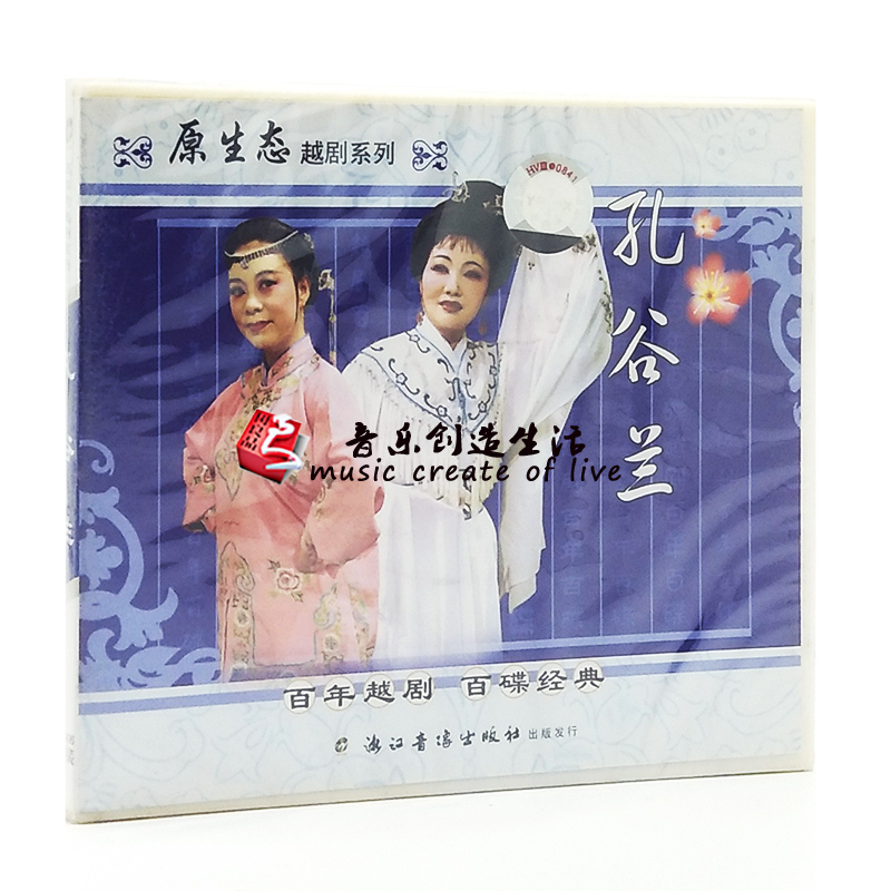 原装正版经典戏曲越剧 孔谷兰2VCD光盘碟片 孙小丽 李幼萍 张秋连